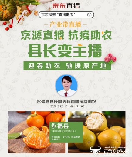 政策扶持 产品升级 精准助农 京东直播携手全行业并肩 抗疫