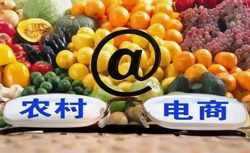 商务部 争取将电商进农村工作在具备条件的国家级贫困县全覆盖