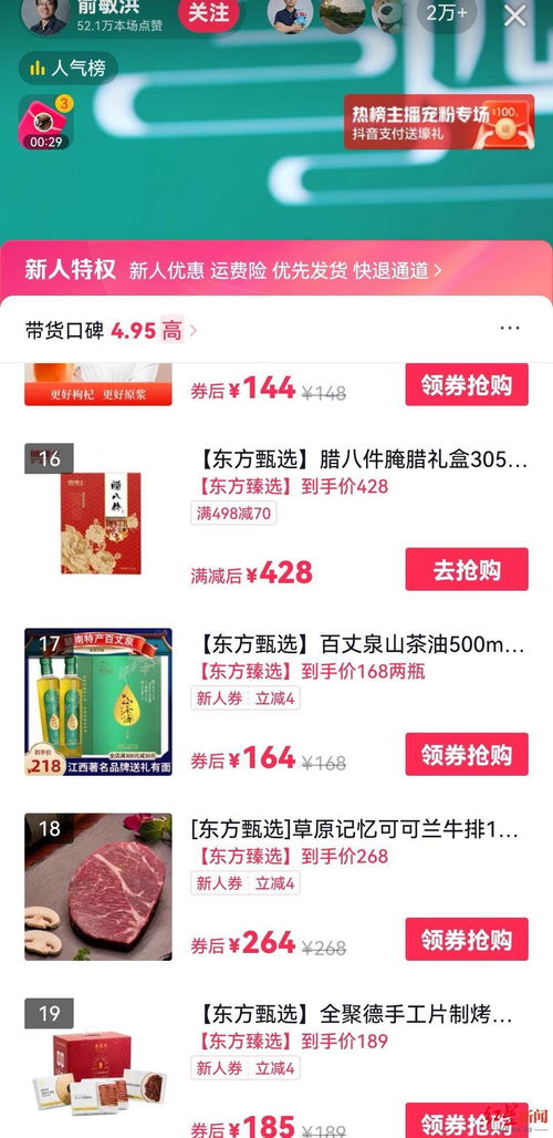 俞敏洪直播首秀,一边念诗一边带货 网友 俞老师,价格太贵了