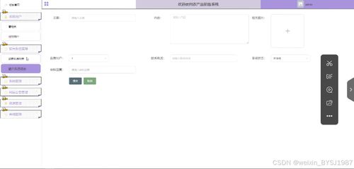 ssm农产品销售系统 附源码27574