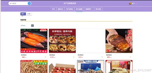 ssm农产品销售系统 附源码27574