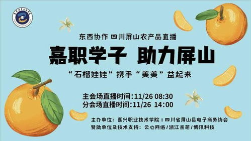 东西协作 乡村共富 四川屏山农产品直播销售活动圆满举行