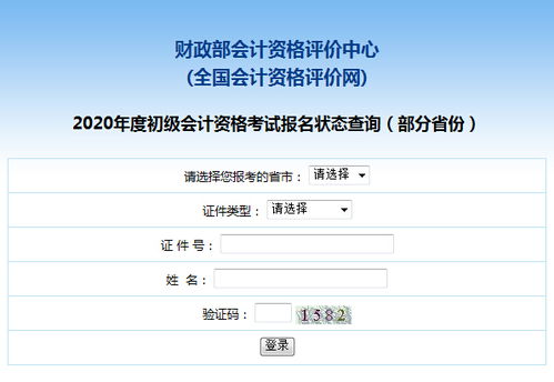 初级会计报名入口网址 全国会计资格评价网