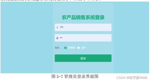农产品销售系统 后附源码