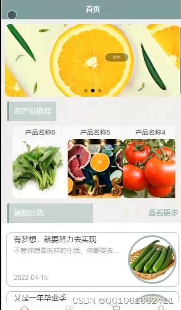 java计算机毕业设计基于安卓android的谷惠农产品线上销售app ssm