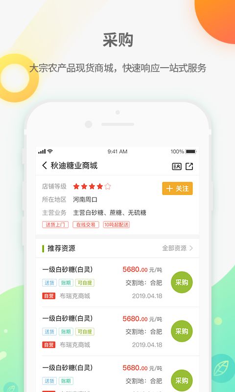 农产品集购网2025官方下载 农产品集购网 app 最新版本免费使用 应用宝正版安全下载