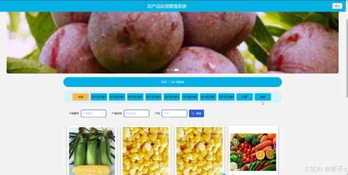 springboot vue农产品在线管理系统 计算机毕业设计