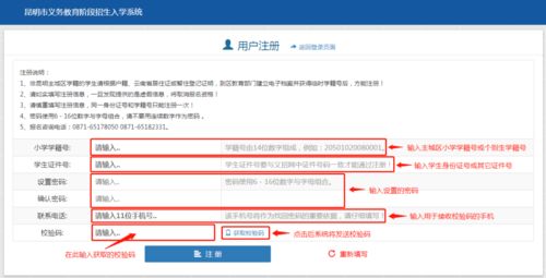衡实呈贡 2020小升初网上报考你还不会
