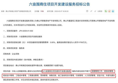 货值39亿 六亩围地块 代建方 定了 30 阳台率 双地铁上盖