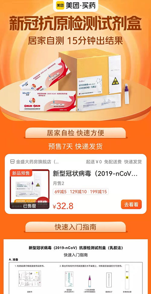 美团买药可预约购买新冠抗原自测产品,预计3月20日发货