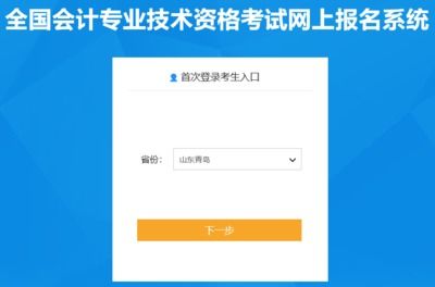 山东财经网初级会计报名 山东财政官网会计报名入口