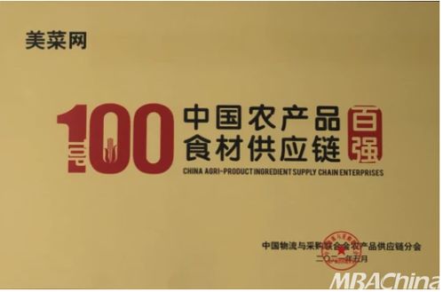美菜以互联网思维赋能供应链,助力国内生鲜行业高质量发展
