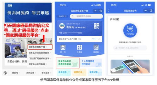 追溯码时代,医保购药的六要六不要