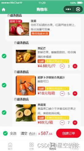 微信小程序应用开发赛作品展示 农产品销售信息平台 谷爱农