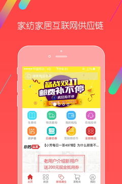 千家万纺安卓下载 千家万纺v6.6.2最新版本下载 91手游网