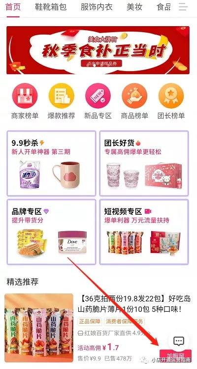 抖音小店无货源矩阵运营指南 初级农产品网上销售三大核心要素